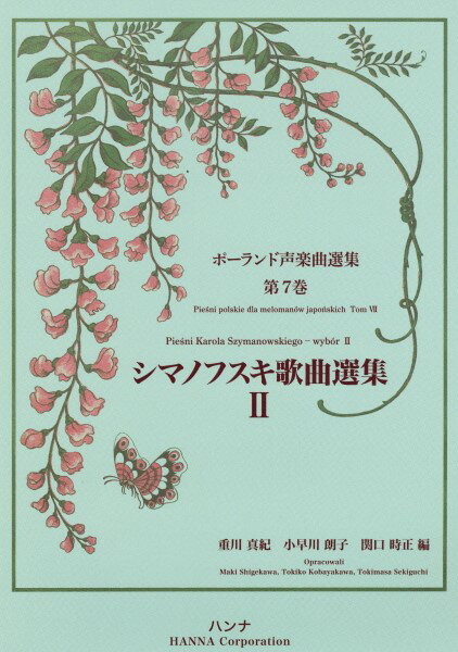 メーカー:ハンナ（ショパン）JAN:4524518010420ISBN:9784907121358PCD:35A4 厚さ0.5cm刊行日:2022/11/13自国の音楽の改革に尽力し、ルトスワフスキやペンデレツキへとつながるポーランド現代音...