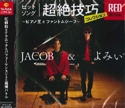 CD Jacob Koller×よみぃ ヒットソング超絶技巧コレクションRED Version ～ピアノ王とファントムシーフ～【メール便不可商品】