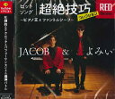 CD Jacob Koller よみぃ ヒットソング超絶技巧コレクションRED Version ピアノ王とファントムシーフ 【メール便不可商品】