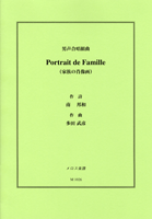 楽譜 男声合唱組曲 Portrait de Famille／家族の肖像画