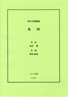 メーカー:メロス楽譜JAN:4526282010545PCD:M1054刊行日:2008/01/21　