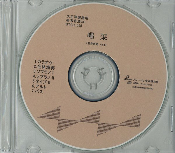 ***ご注意***こちらの【取寄品】の商品は、弊社に在庫がある場合もございますが、基本的に出版社からのお取り寄せとなります。まれに版元品切・絶版などでお取り寄せできない場合もございますので、恐れ入りますが予めご了承いただけると幸いでございます。メーカー:（株）ブレーメンJAN:4529737305555PCD:BTGJ-555CDCD 厚さ0.5cm刊行日:2023/08/01　
