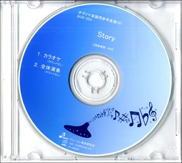 【取寄品】【取寄時、納期1〜3週間】CD BOK053CD Story【メール便不可商品】