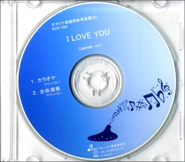 Rakuten - 【取寄品】【取寄時、納期1〜3週間】CD BOK099CD I LOVE YOU