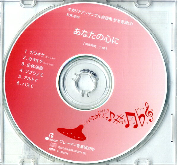 樂天商城 - 【取寄品】【取寄時、納期1〜3週間】CD BOK809CD オカリナアンサンブル あなたの心に