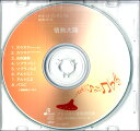 【取寄品】【取寄時、納期1〜3週間】CD BOK813CD 情熱大陸【メール便不可商品】(3)
