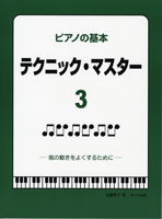 中古】 3週間完全マスターテクニカルエンジニア（ネットワーク