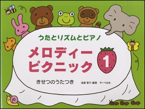 【取寄品】うたとリズムとピアノ メロディー・ピクニック 1 本のみのサムネイル
