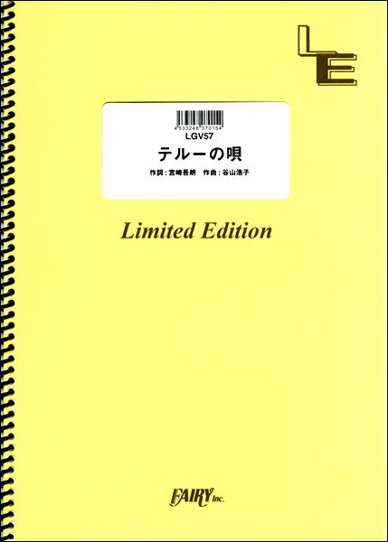 楽譜 【取寄品】LGV57ギター＆ヴォー