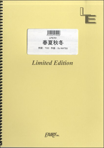 Rakuten - 楽譜 【取寄品】LPS751 ピアノソロ 春夏秋冬／Hilcrhyme