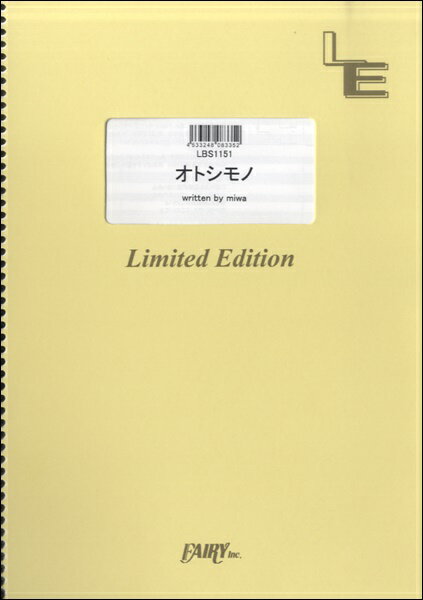 楽譜 【取寄品】LBS1151 バンドスコア オトシモノ／miwa