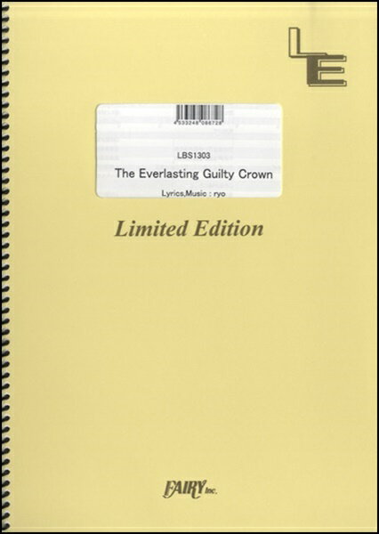 楽譜 【取寄品】LBS1303THE EVERLASTING GUILTY CROWN