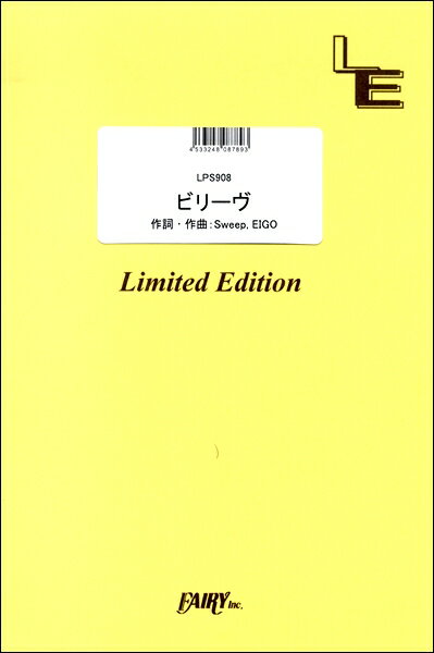 楽譜 【取寄品】LPS908ピアノソロ ビリーヴ／シェネル