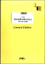 楽譜 【取寄品】LPV886ピアノ＆ヴォーカル 明日世界が終わるなら／中島美嘉