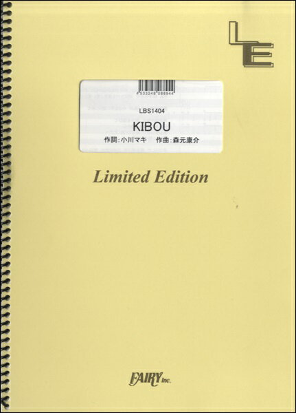 楽譜 【取寄品】LBS1404 バンドスコア KIBOU／TOKIO