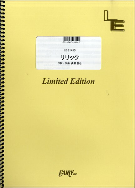 楽譜 【取寄品】LBS1455 バンドスコア リリック／TOKIO