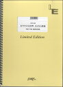 楽譜 LBS1465バンドスコアピース おやすみ泣き声 さよなら歌姫／クリープハイプ