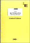 楽譜 【取寄品】LPV918 あいうえおんがく