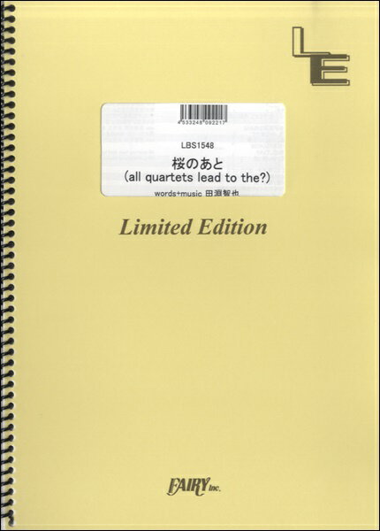 楽譜 【取寄品】LBS1548バンドスコアピース 桜のあと（all quartets lead to the？）／UNISON SQUARE GARDEN