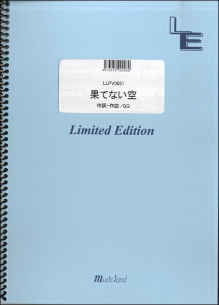 楽譜 【取寄品】LLPV0051 ピアノ＆ヴォーカル 果てない空／嵐