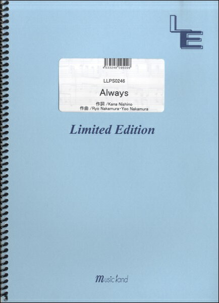 楽譜 【取寄品】LLPS0246 ピアノソロ Always／西野カナ