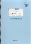 楽譜 【取寄品】LLPS0722ピアノソロ 逢いたくていま／MISIA