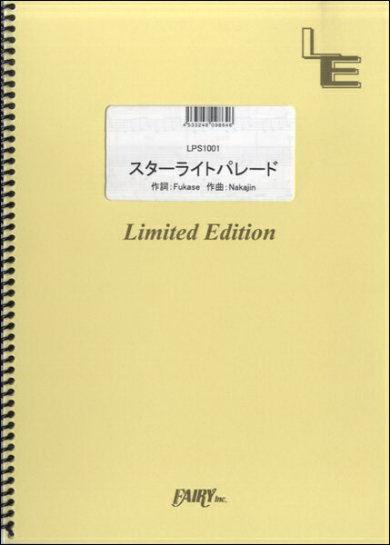 楽譜 【取寄品】LPS1001ピアノソロ スターライトパレード／SEKAI NO OWARI