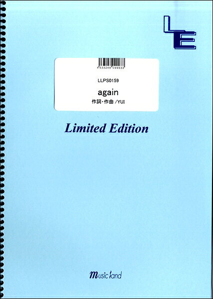 楽譜 【取寄品】LLPS0159 ピアノソロ again／YUI