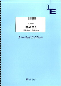 楽譜 【取寄品】LLPS0337 ピアノソロ 瞳の住人/ラルク・アン・シエル