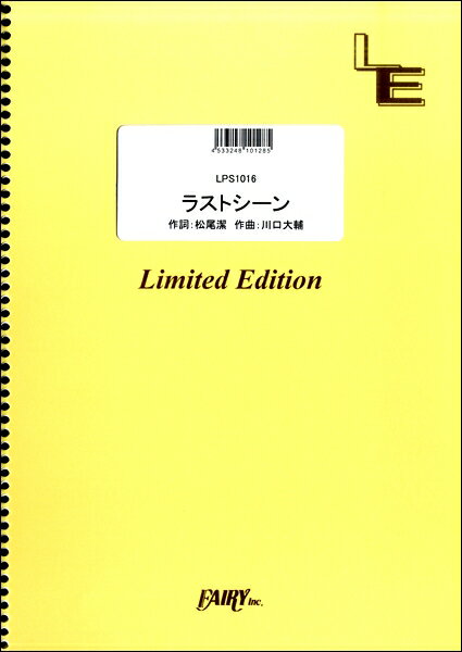 乐天商城 - 楽譜 【取寄品】LPS1016 ピアノソロ ラストシーン／JUJU