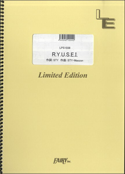 楽譜 【取寄品】LPS1038 ピアノソロ R．Y．U．S．E．I／三代目 J Soul Brothers from EXILE TRIBE