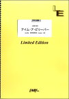 楽譜 【取寄品】LBS1807 アイム・ア・ビリーバー