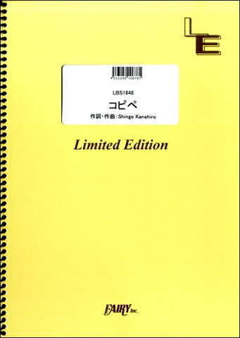 【取寄品】LBS1848 コピペ／グッドモーニングアメリカ【楽譜】