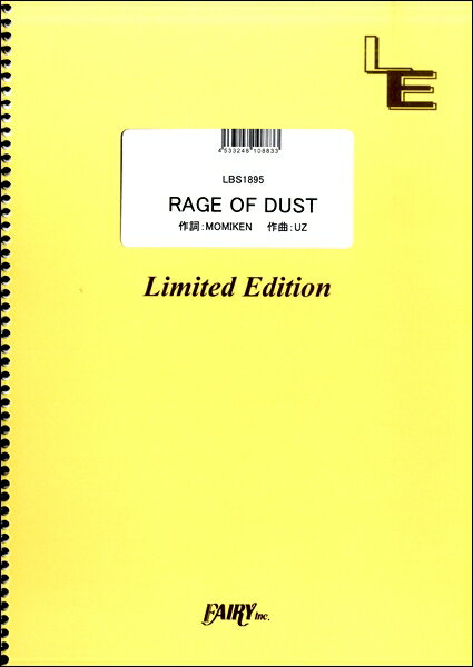 楽譜 【取寄品】LBS1895 バンドスコア RAGE OF DUST／SPYAIR