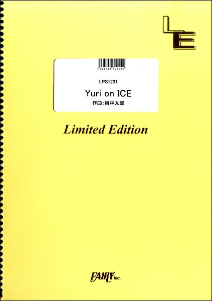 楽譜 【取寄品】LPS1231 ピアノソロ Yuri on ICE／梅林太郎