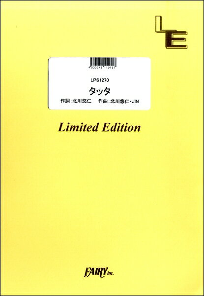 楽譜 【取寄品】LPS1270 ピアノソロ タッタ／ゆず