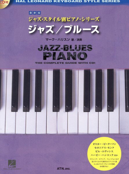 楽天市場】スタイル別ピアノ・シリーズ ジャズ／ブルース・ピアノの通販