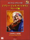 楽譜 【取寄品】ステファン・グラッペリ ジプシー・ジャズ・ヴァイオリン フレーズ編 CD付【メール便を選択の場合送料無料】
