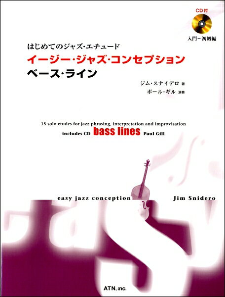 楽譜 【取寄品】【取寄時、納期1〜2週間】はじめてのジャズ・エチュード イージー・ジャズ・コンセプション ベース・ライン【メール便を選択の場合送料無料】(3.0)