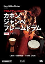 樂天商城 - 【取寄品】【取寄時、納期1〜2週間】DVD プロもここから始めた カホン・ジャンベ・フレームドラム【メール便を選択の場合送料無料】