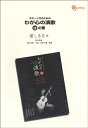 楽譜 【取寄品】ギターソロのための わが心の演歌 はの巻 愛しき日々【オンデマンド】