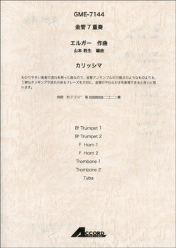 Rakuten - 楽譜 金管7重奏 エルガー／作曲 カリッシマ【メール便を選択の場合送料無料】