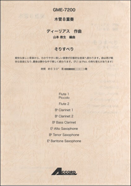 楽譜 木管8重奏 ディーリアス／作曲 そりすべり【メール便を選択の場合送料無料】