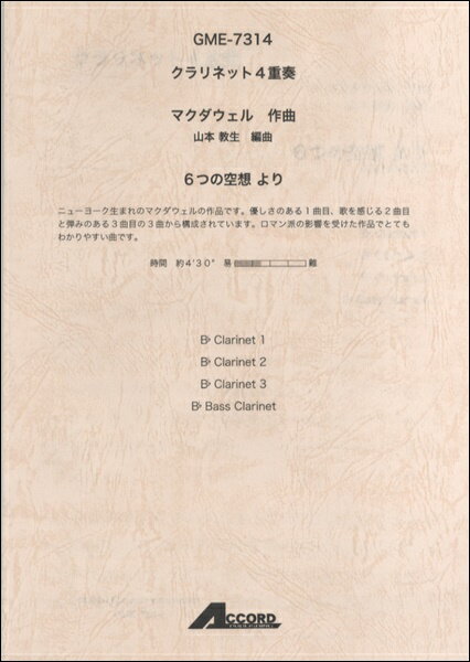 メーカー:アコード出版JAN:4540631073142PCD:GME7314A4 厚さ0.3cm刊行日:2015/10/01収　録　曲： 1曲曲名アーティスト作曲/作詞/編曲/訳詞6つの空想より&nbsp;作曲：マクダウェル 編曲：山本 ...