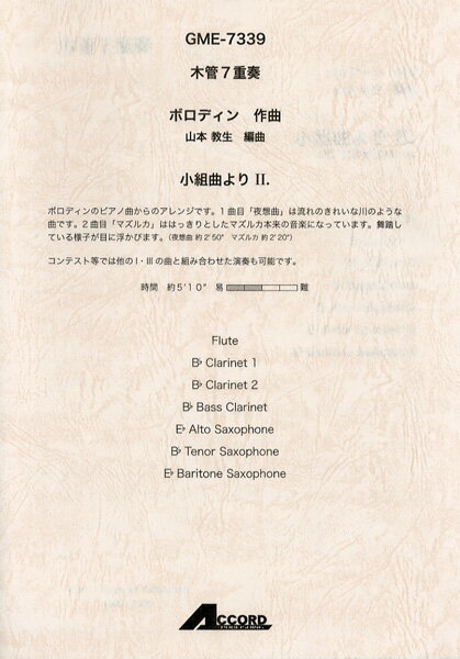 樂天商城 - 楽譜 木管7重奏 ボロディン作曲 小組曲より 2．【メール便を選択の場合送料無料】