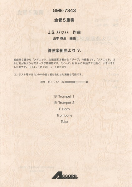 メーカー:アコード出版JAN:4540631073432PCD:GME7343刊行日:2014/06/23　