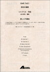 楽譜 混合8重奏 シャブリエ／作曲 楽しい行進曲【メール便を選択の場合送料無料】