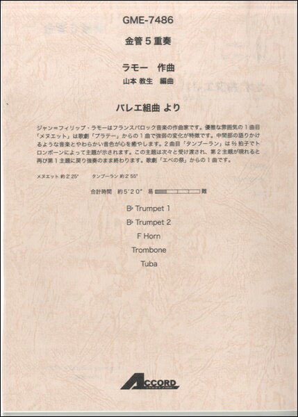 樂天商城 - 楽譜 金管5重奏 ラモー作曲 山本教生編曲 バレエ組曲より【メール便を選択の場合送料無料】