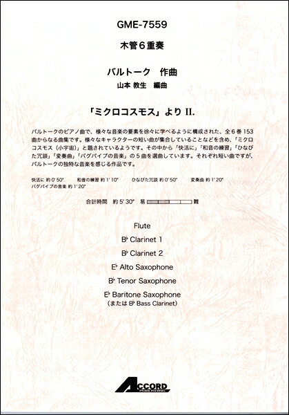 All - 楽譜 木管6重奏 バルトーク 「ミクロコスモス」より 2．【メール便を選択の場合送料無料】