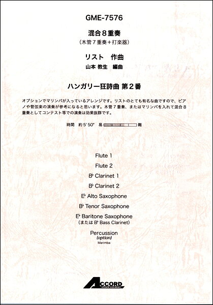 メーカー:アコード出版JAN:4540631075764PCD:GME7576刊行日:2018/08/10　